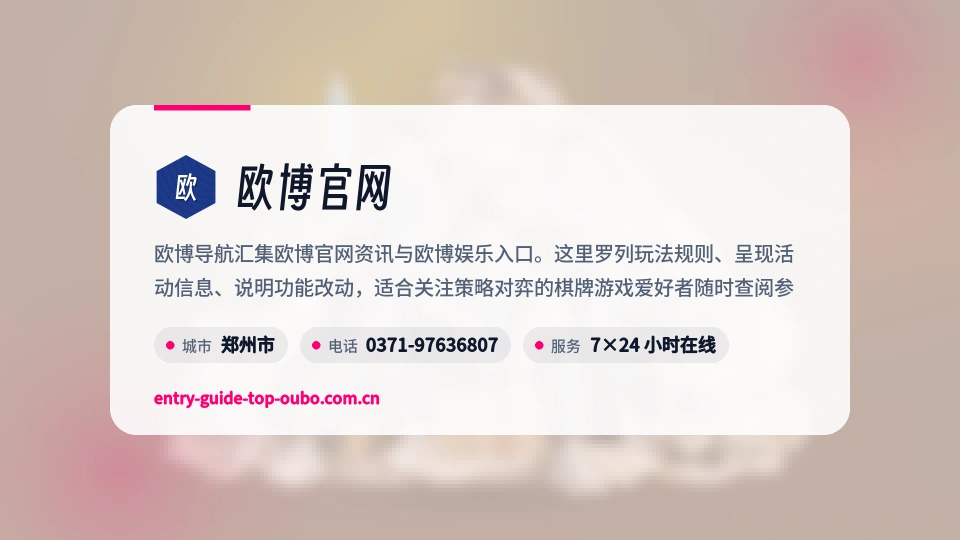 关于欧博官网